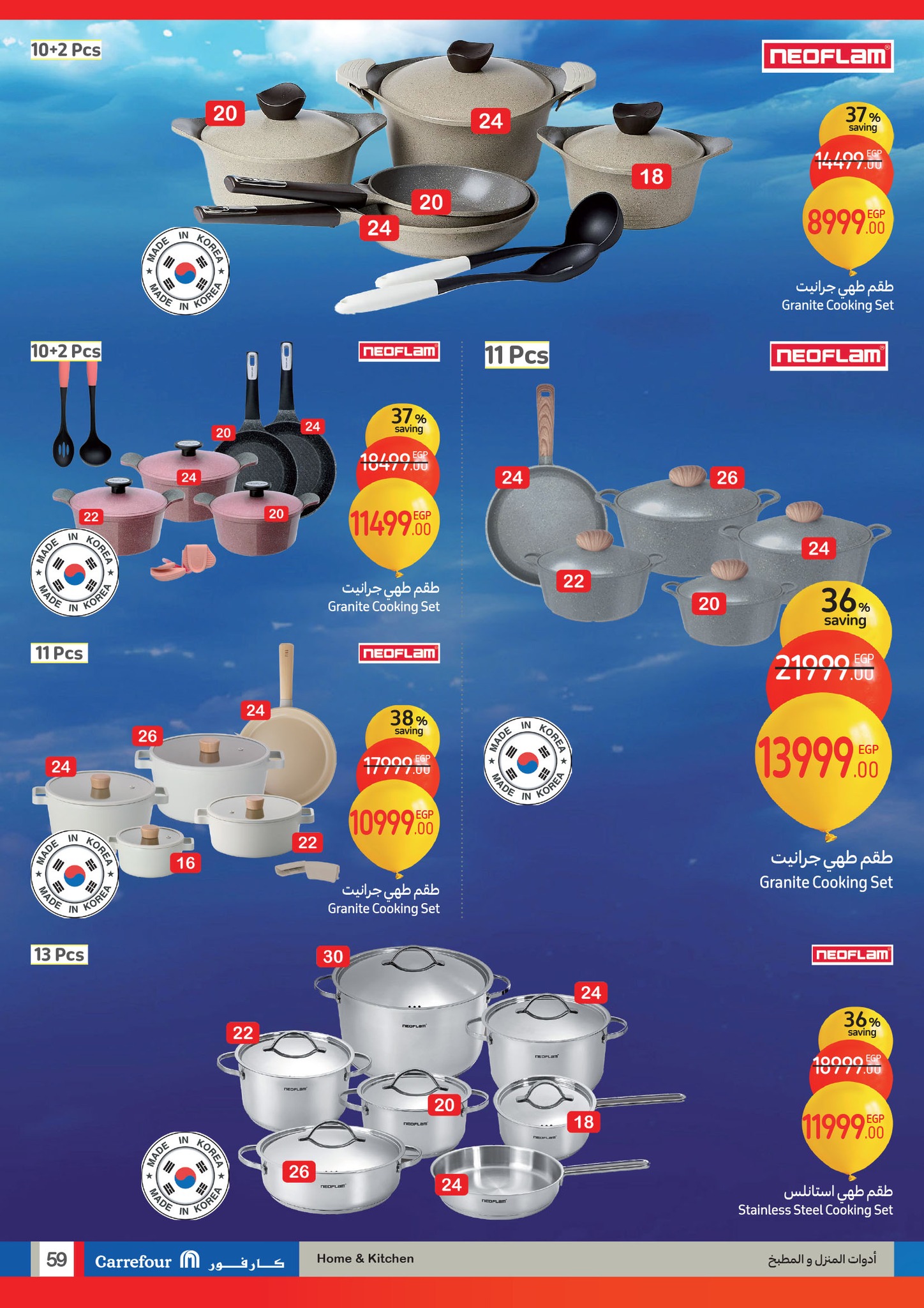 carrefour offers from 1jan to 14jan 2025 عروض كارفور من 1 يناير حتى 14 يناير 2025 صفحة رقم 58
